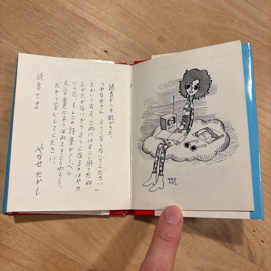 【絶版希少】やなせ・たかし 愛の絵本 ミニ詩集　1968年