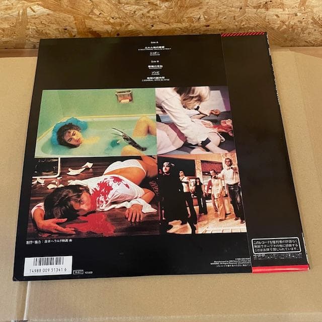 稀少 LP ★ ホラー・ワールド 〜血も凍る恐怖と戦慄の音世界〜 ★ 美品!