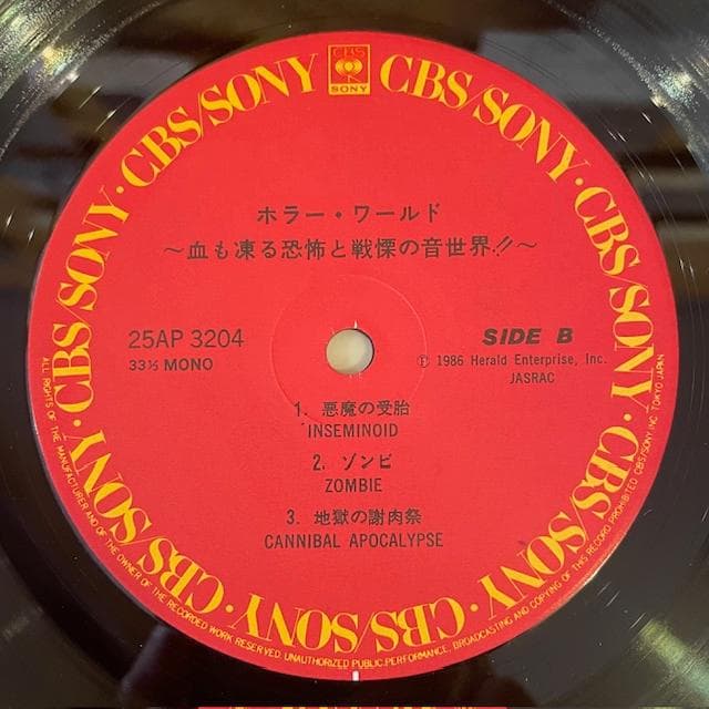 稀少 LP ★ ホラー・ワールド 〜血も凍る恐怖と戦慄の音世界〜 ★ 美品!