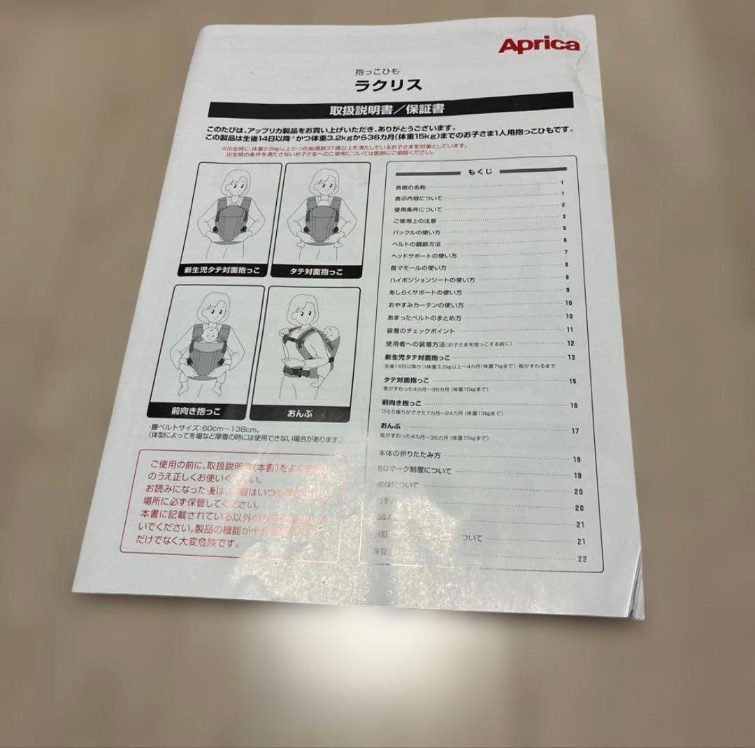 美品！アップリカの抱っこ紐　ラクリス　ダークグレー　Aprica
