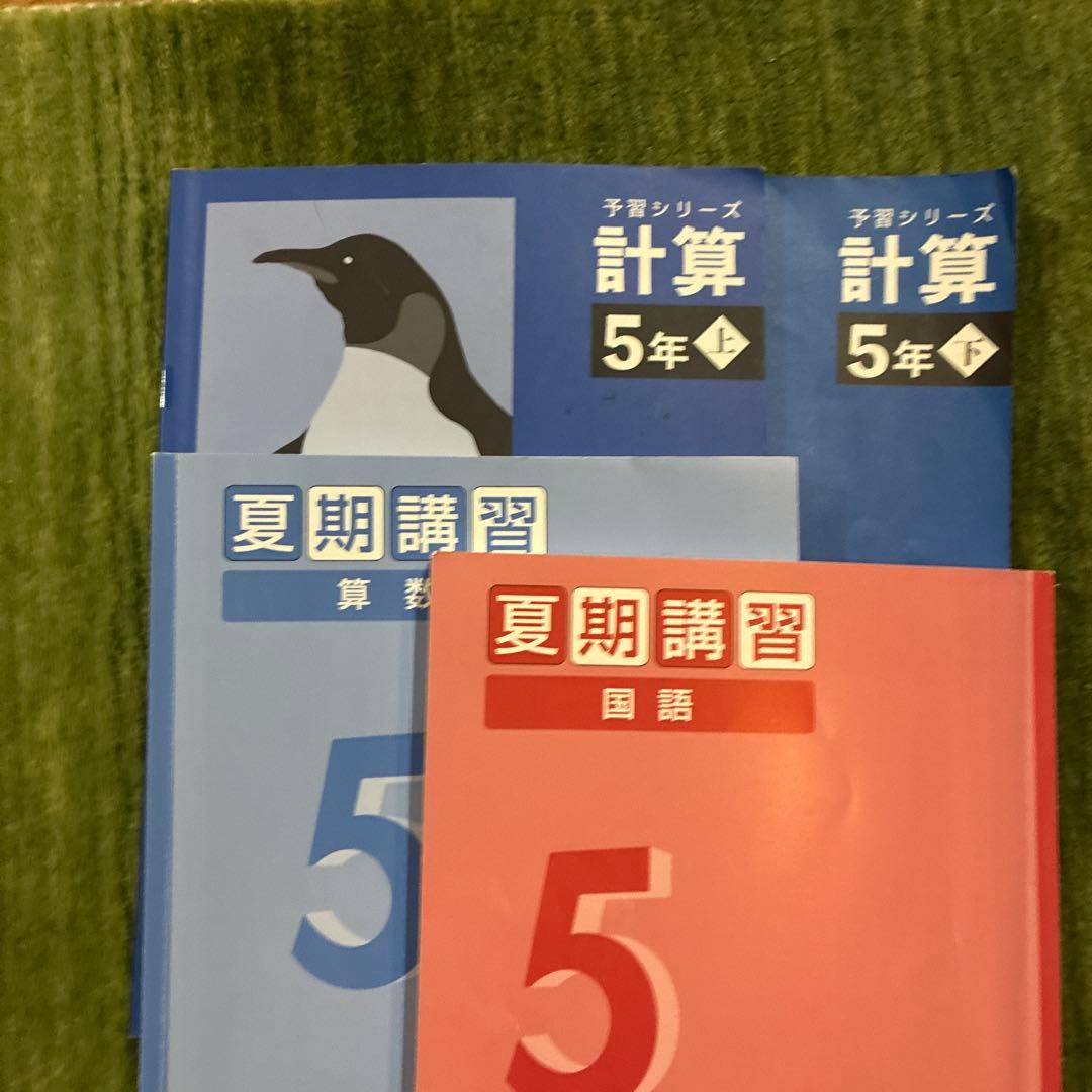 四谷大塚予習シリーズ 5年 演習問題集　書き込み少なめ 新5年生 中学受験教材