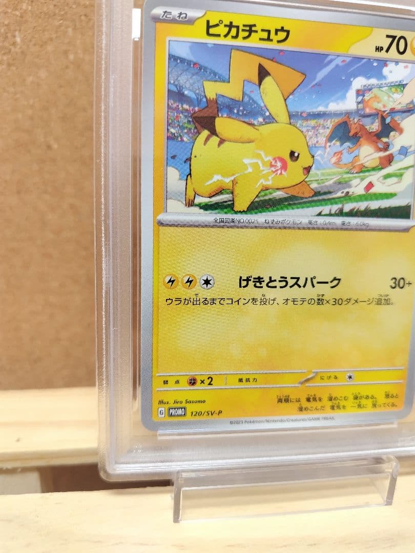 【PSA10】ピカチュウ プロモ げきとうスパーク ジムプロモ リザードン
