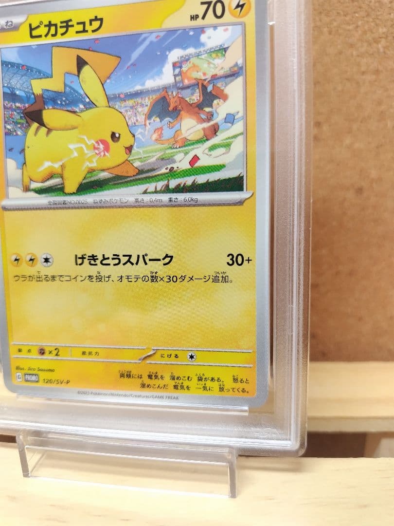 【PSA10】ピカチュウ プロモ げきとうスパーク ジムプロモ リザードン