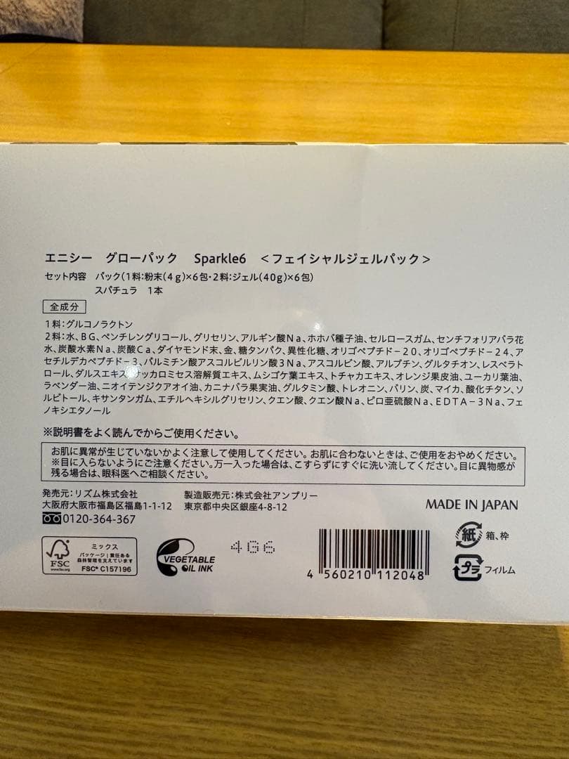 enisie グローパック［スパークル］1箱