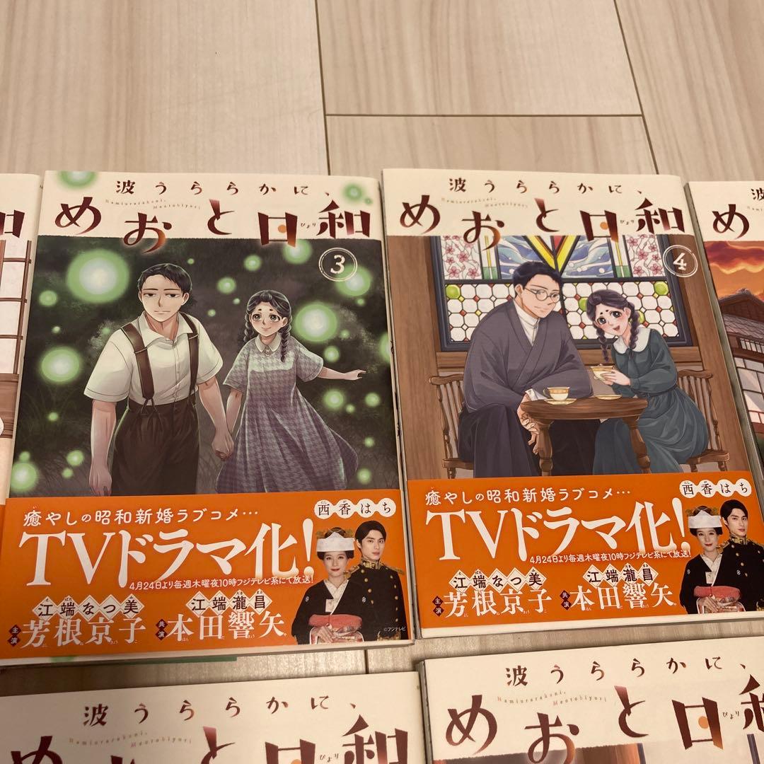 波うららかに、めおと日和 漫画9巻セット