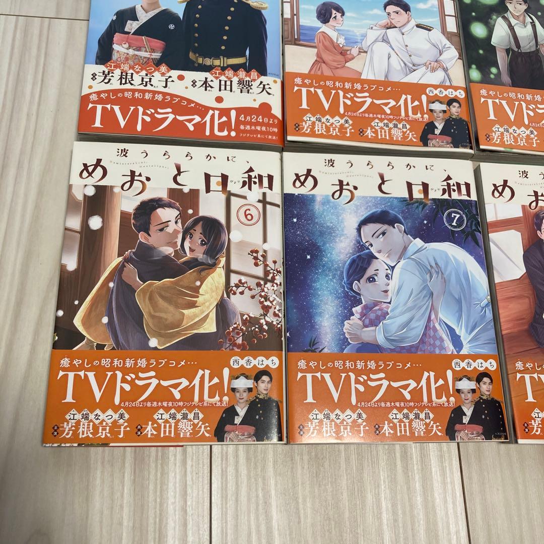 波うららかに、めおと日和 漫画9巻セット