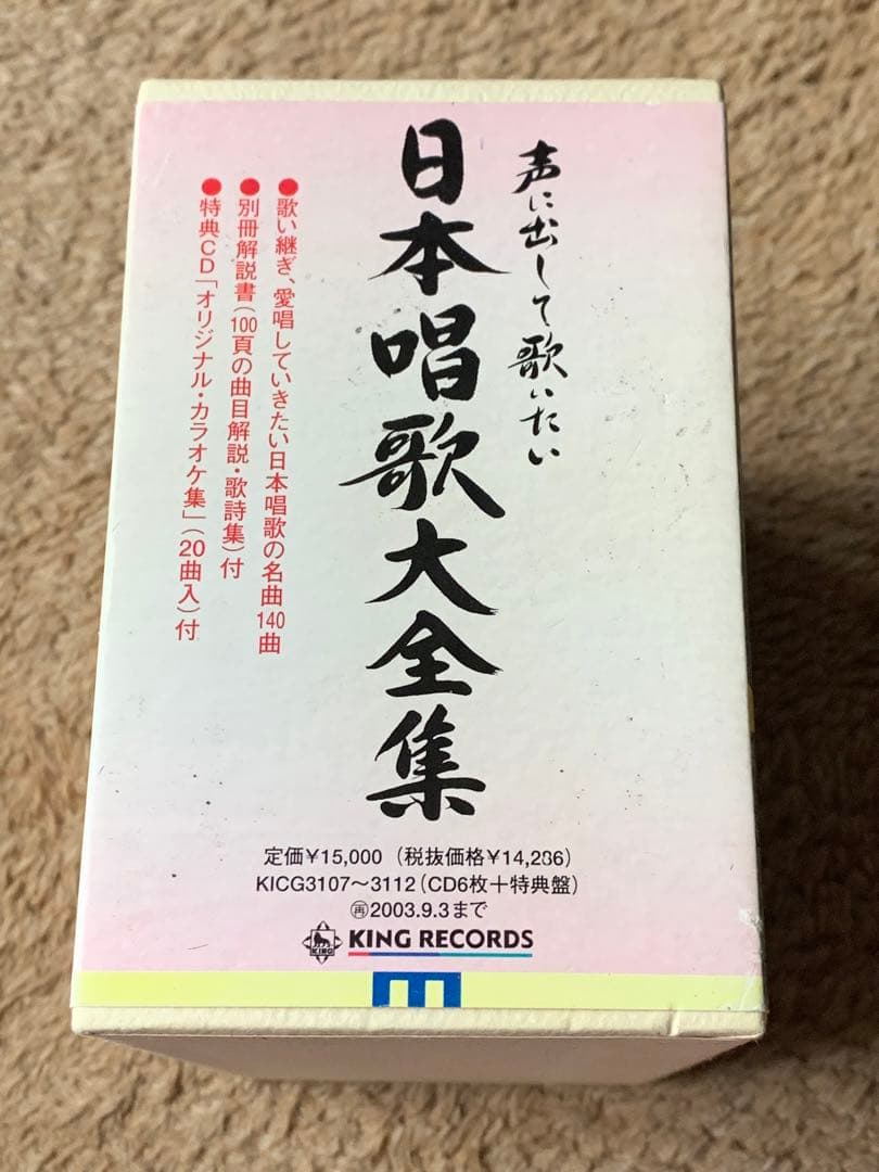 声に出して歌いたい日本唱歌大全集