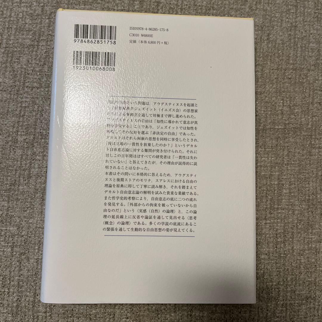 意志と自由 一つの系譜学