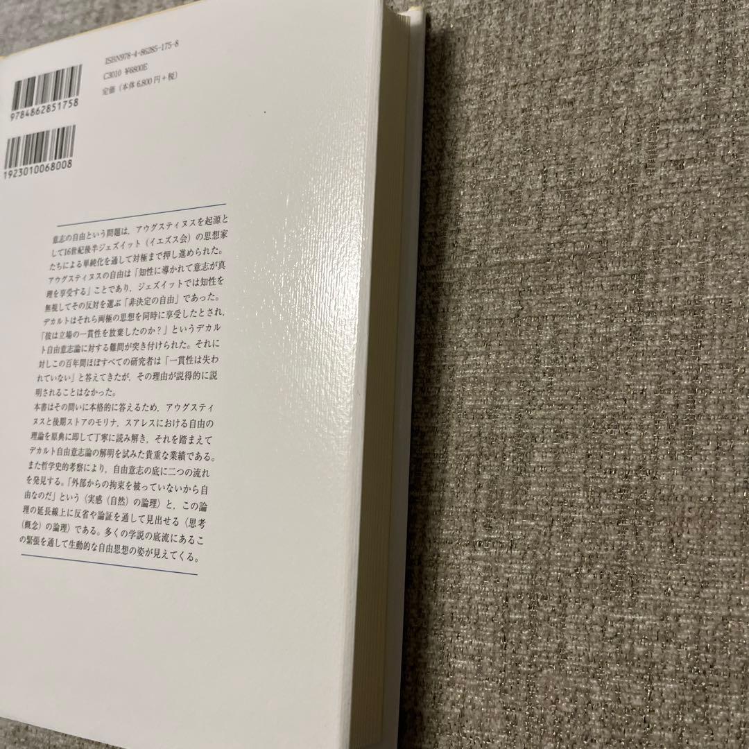意志と自由 一つの系譜学