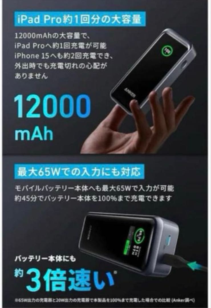 スマホアクセサリー Anker Prime Power Bank (12000mAh, 130W)