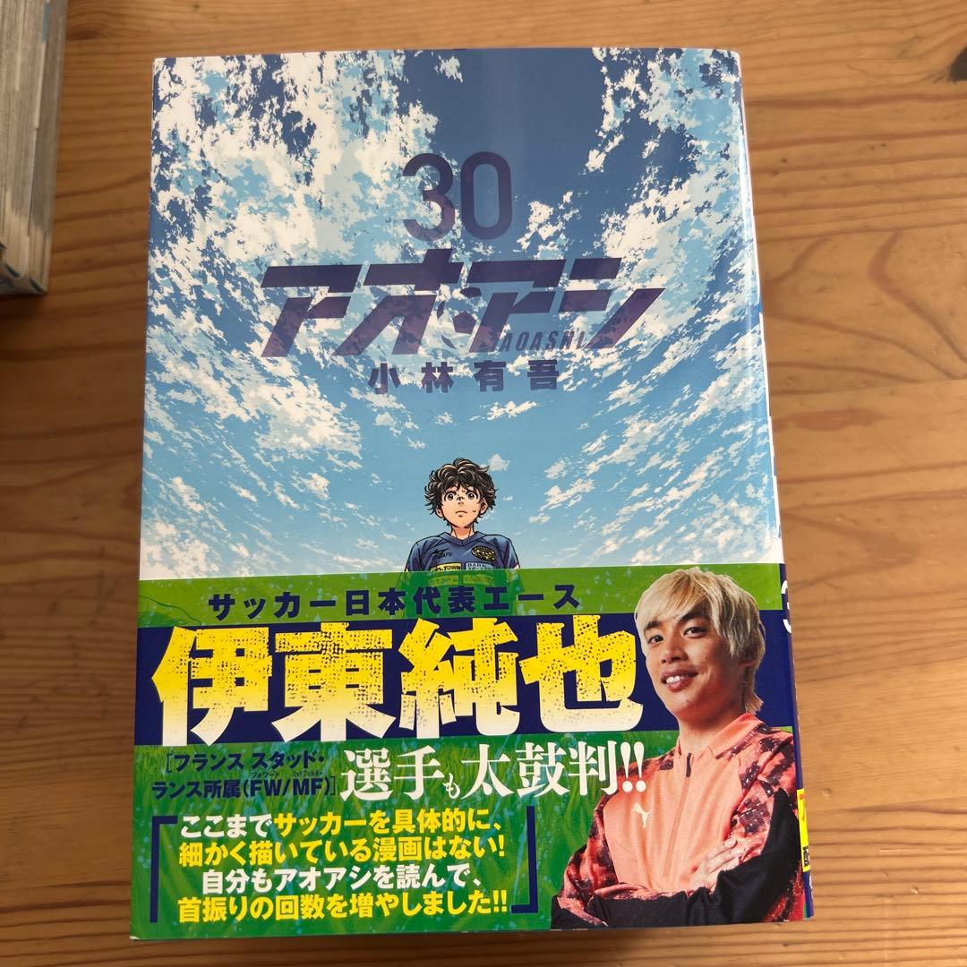 アオアシ1巻〜34巻まで　値下げ済み‼️