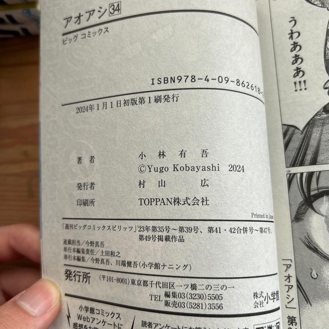 アオアシ1巻〜34巻まで　値下げ済み‼️