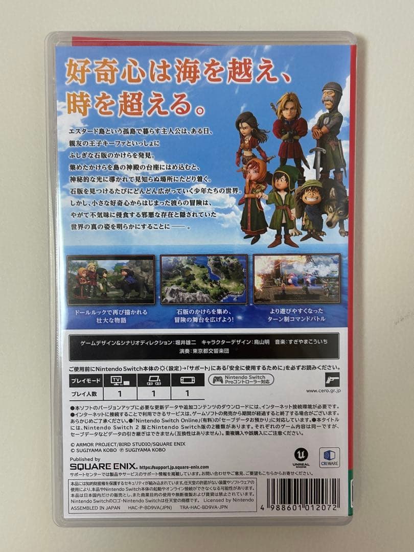 ドラゴンクエストVII リイマジンド Nintendo Switch