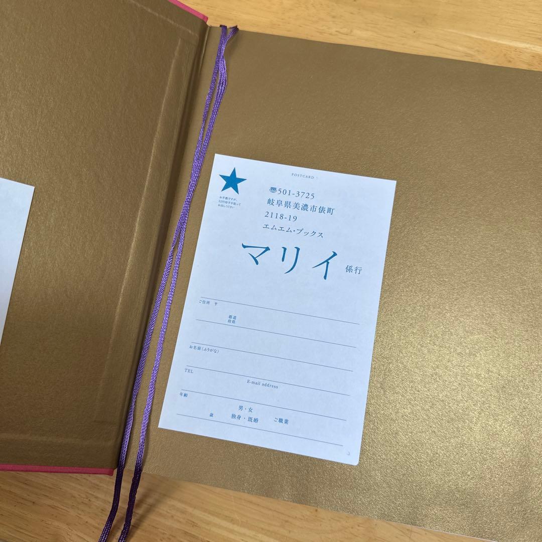 マリイ　帯付き　松岡一哲