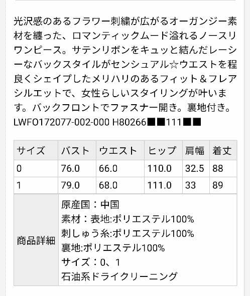 はるさん専用Lily Brown（リリーブラウン）フラワーオーガンジーワンピース