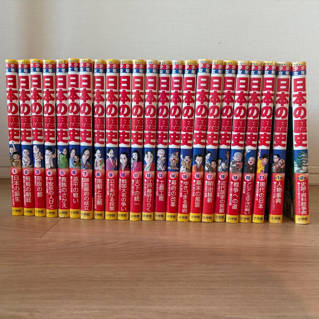 小学館 日本の歴史 漫画 セット(１〜２３巻＋別２巻）