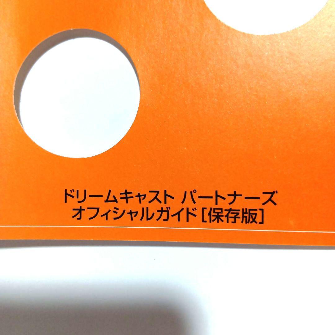 セガ 【ドリームキャスト パートナーズ メンバーズカード】 会員証 非売品