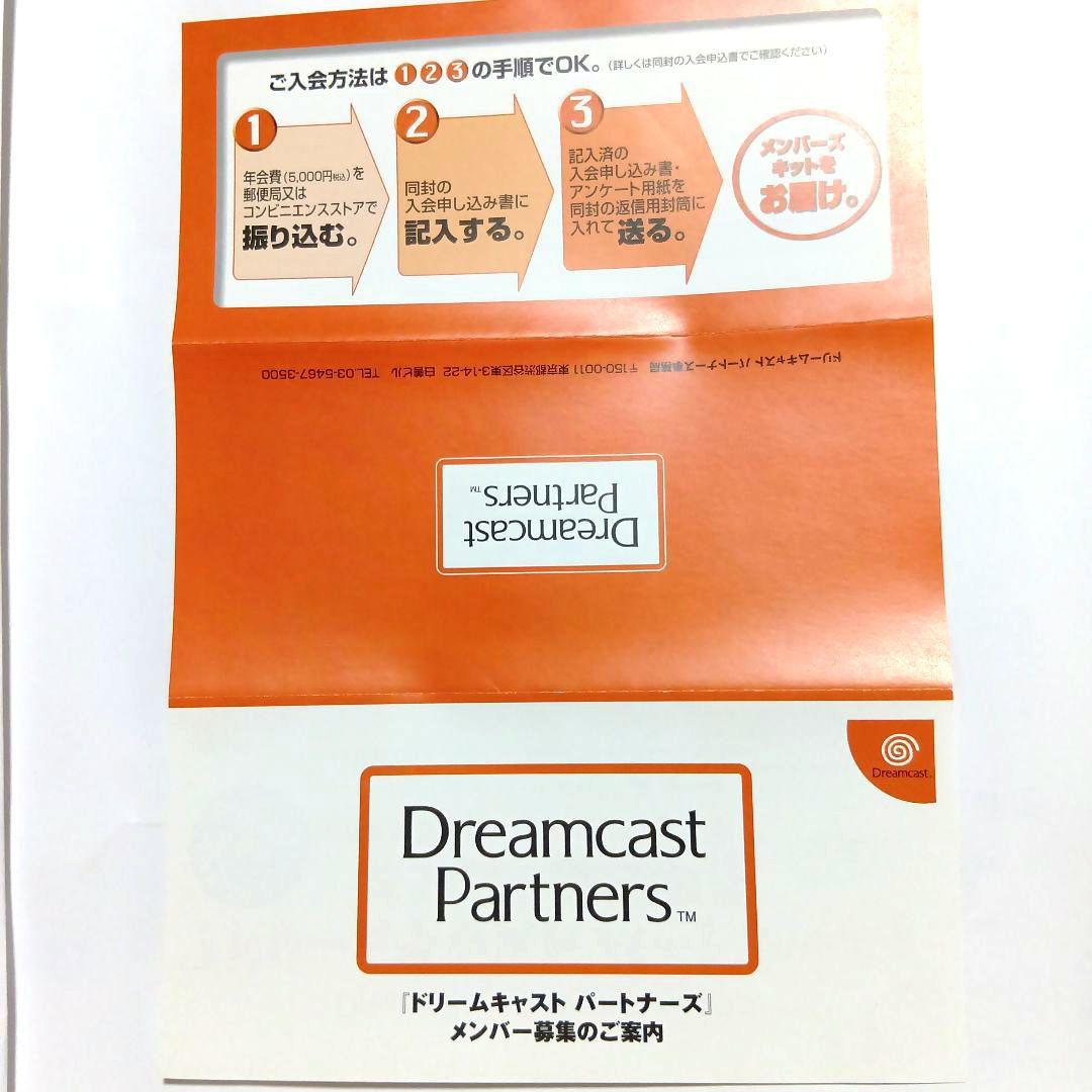 セガ 【ドリームキャスト パートナーズ メンバーズカード】 会員証 非売品