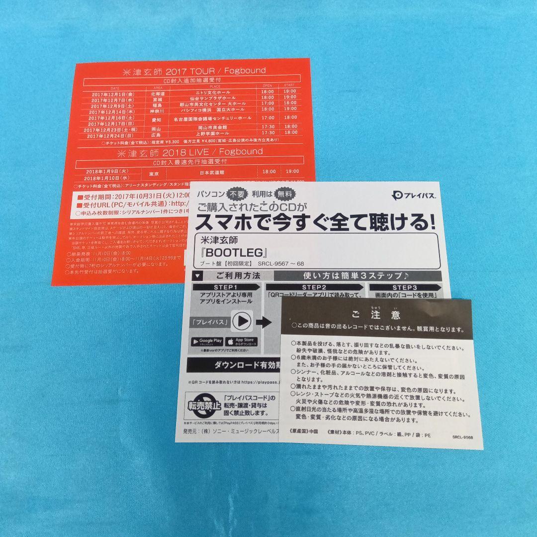 ◆ 米津玄師 / BOOTLEG [初回生産限定盤] SRCL-9567