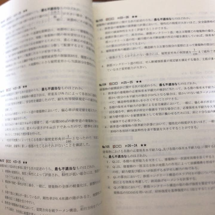 総合資格　一級建築士問題集