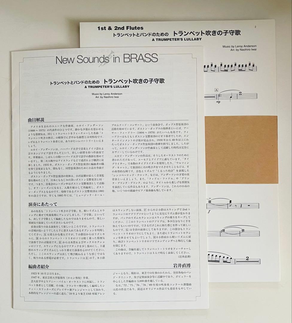 New Sounds in BRASS 第29集から「トランペット吹きの子守歌」