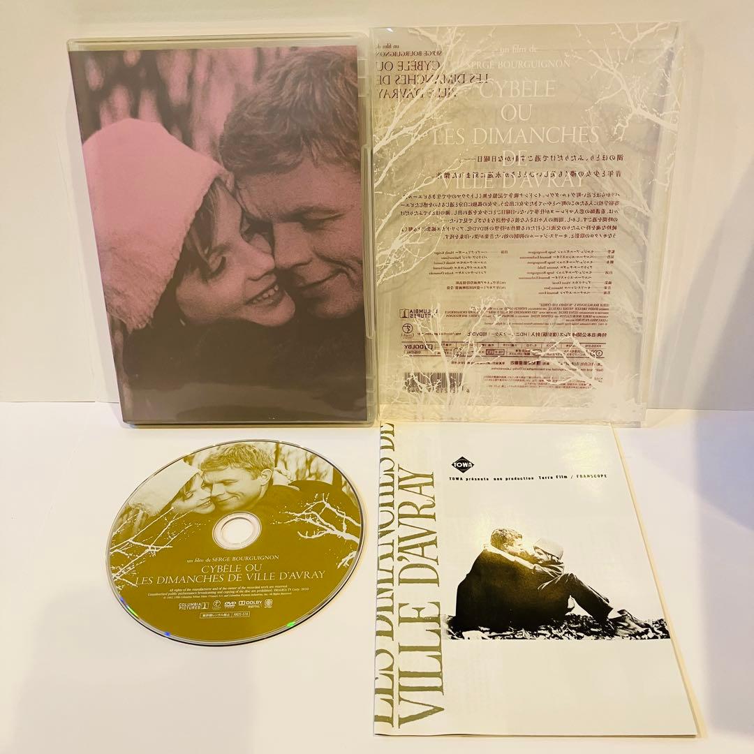 シベールの日曜日 HDニューマスター版('62仏) DVD