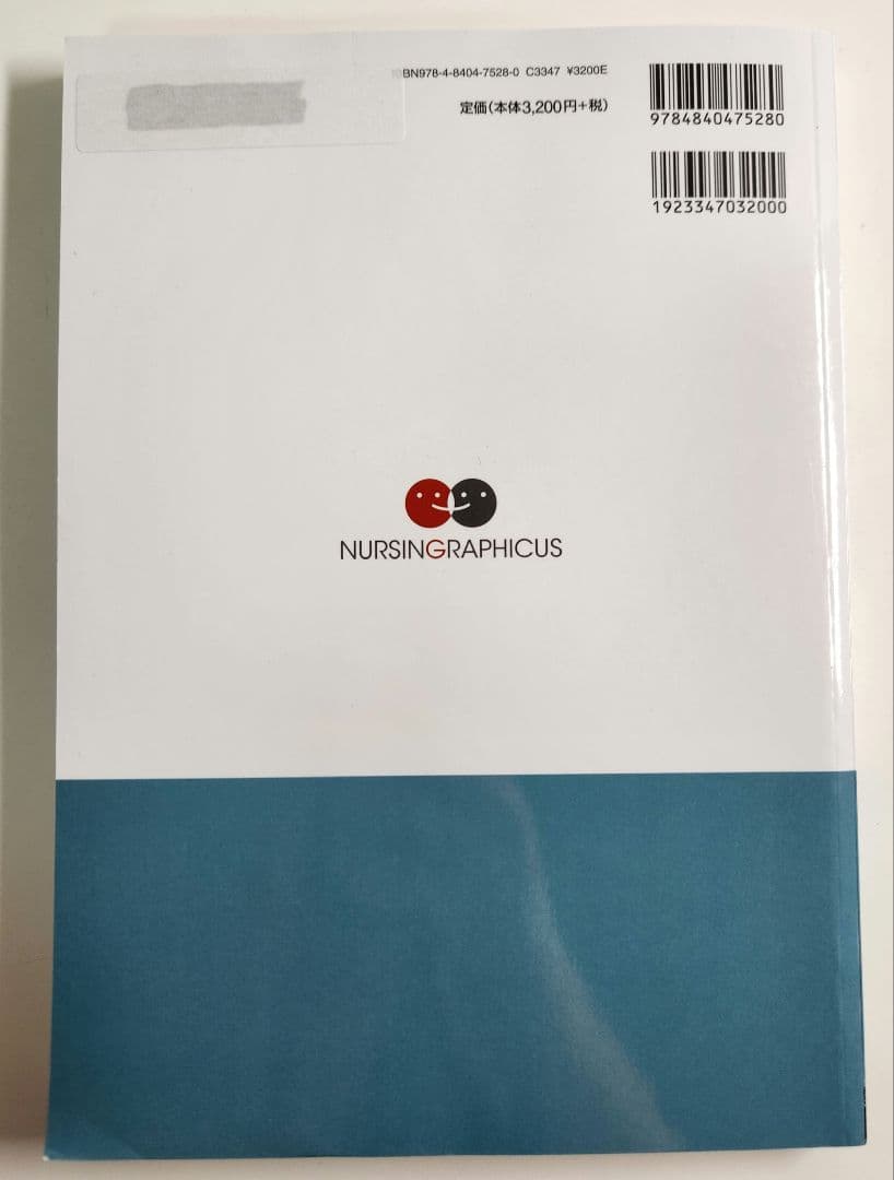 成人看護学 関連 3冊セット