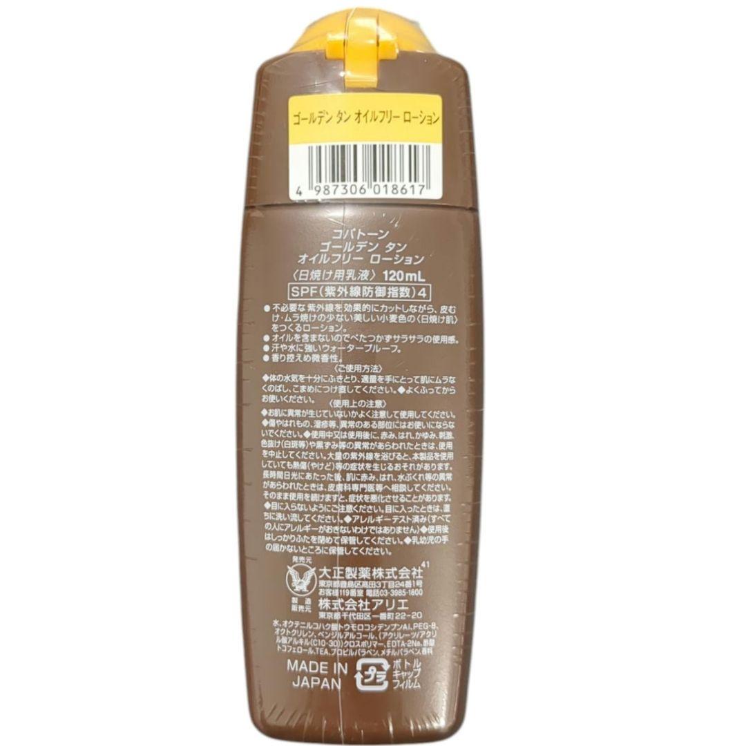コパトーン ゴールデン タン オイルフリー ローション ライト (SPF4)