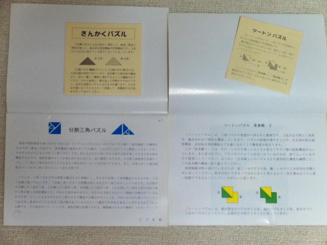 こぐま会　幼児向け教材セット