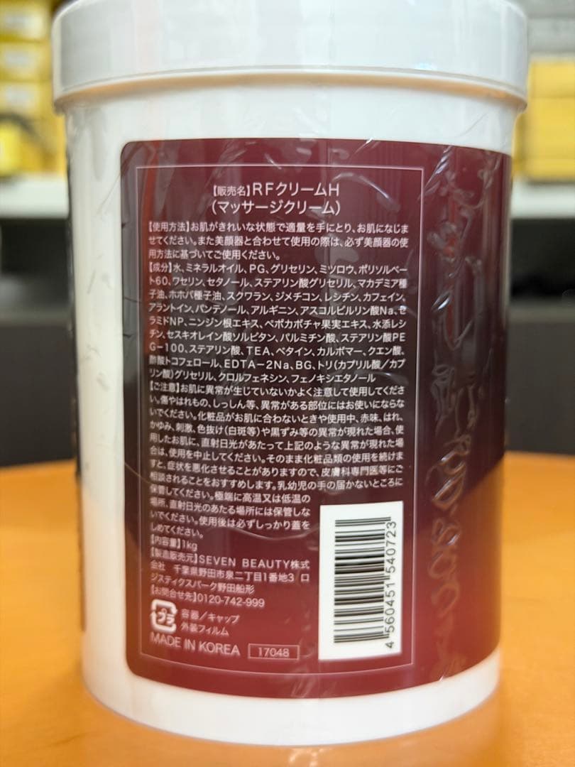 <プロズビ>RFクリーム ベーシック 1kg×3