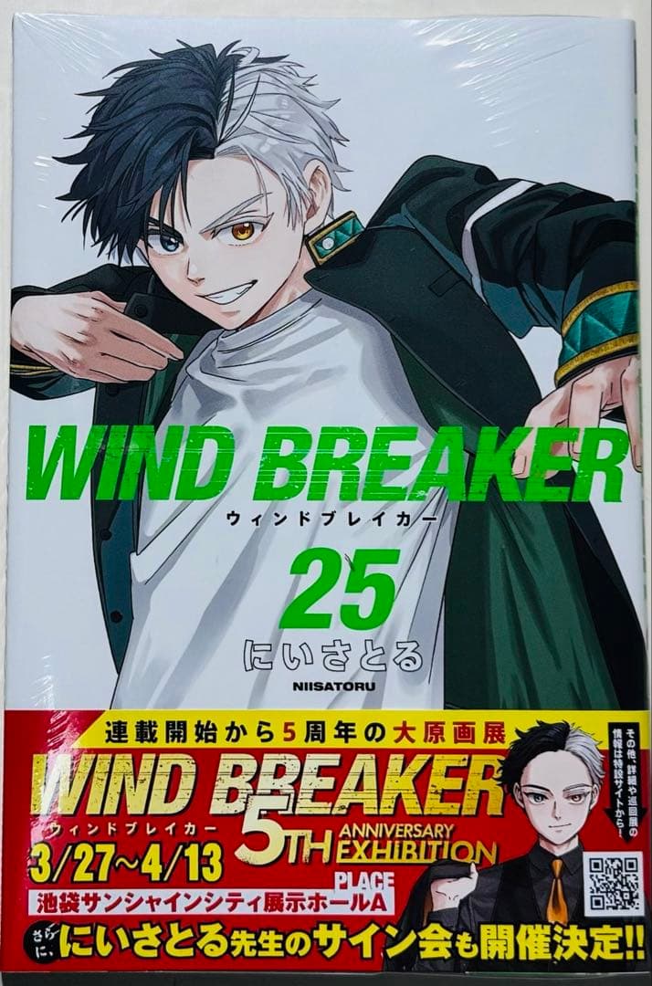 【特典付】★WINDBREAKER 1〜25巻 ウィンドブレイカー 全巻セット★