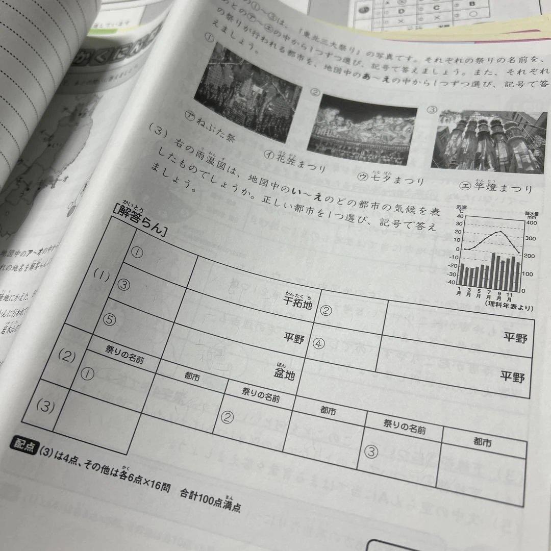 ㉓は　サピックス　SAPIX 4年　社会　夏期講習　サマーサピックス