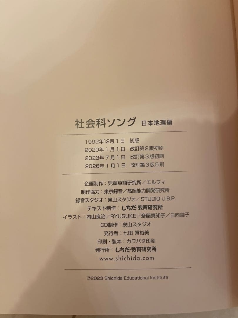 CD付　七田式　理科ソング・社会科ソング 5冊セット　しちだ