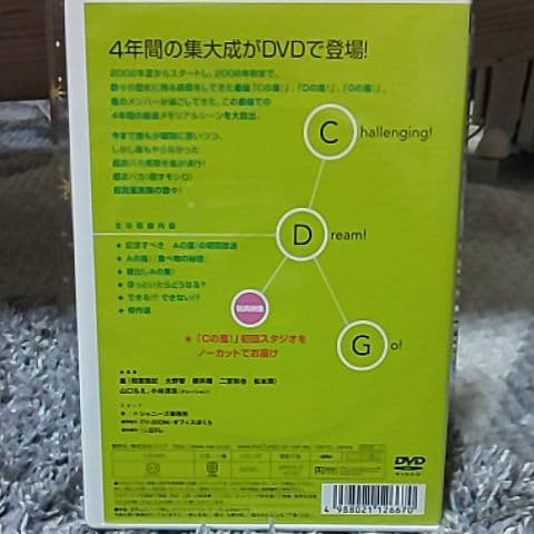 C×D×G no ARASHI! vol.1