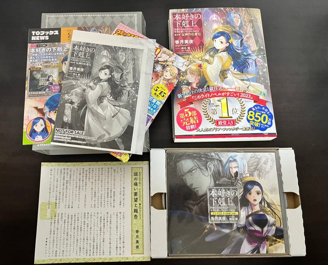 本好きの下剋上 女神の化身XI XII ドラマCD＆書き下ろし特典付き