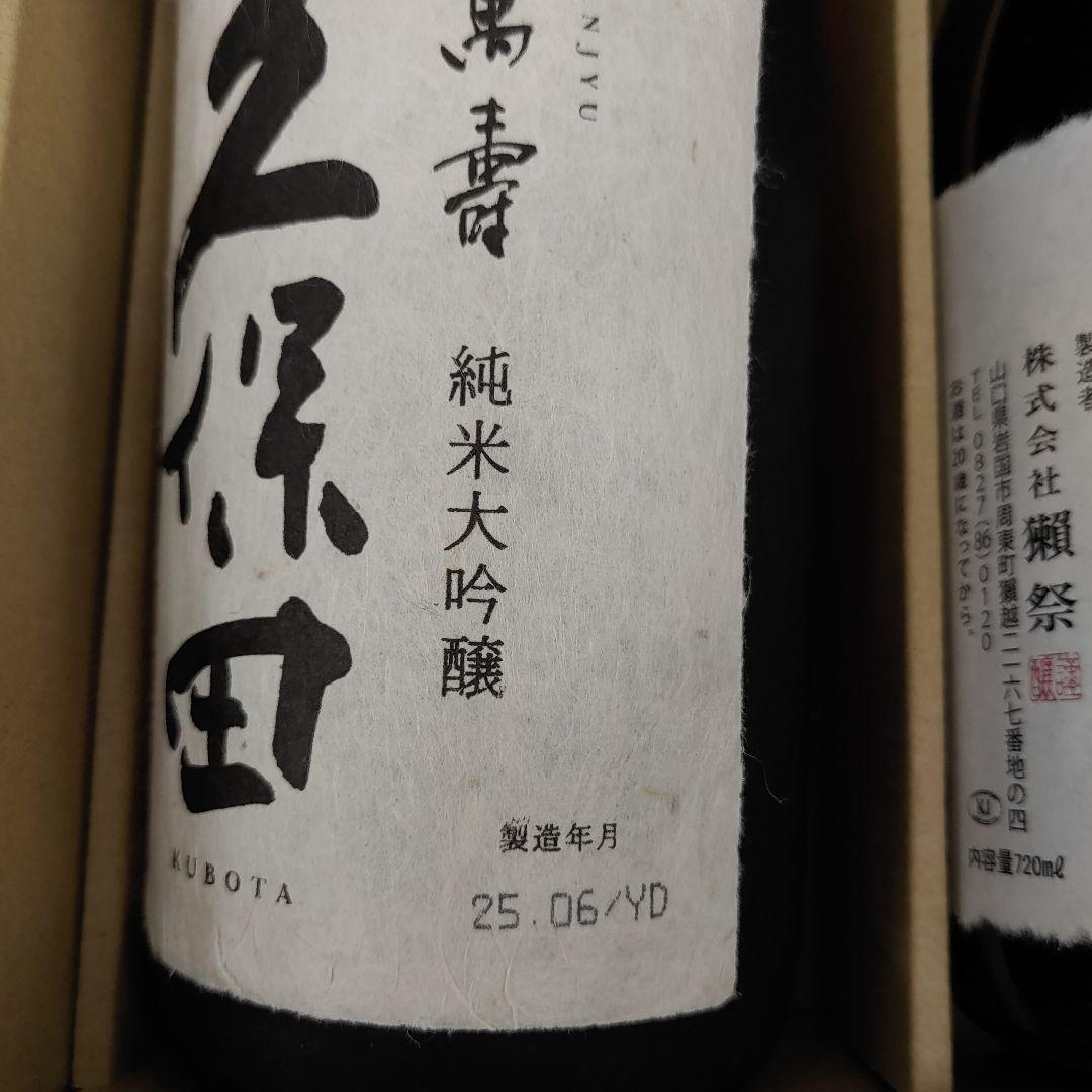 久保田萬寿720ml、獺祭二割三分720ml