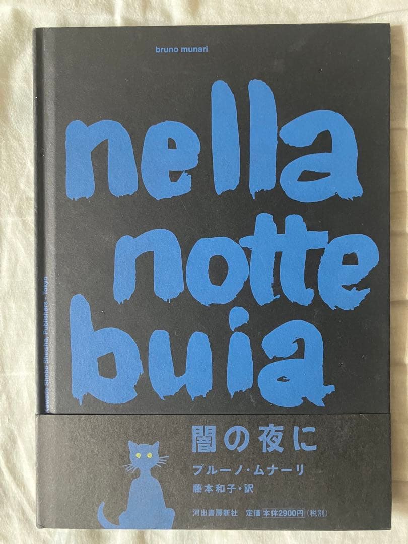 【希少・まとめ売り】ブルーノ・ムナーリ　Bruno Munari　アートワーク