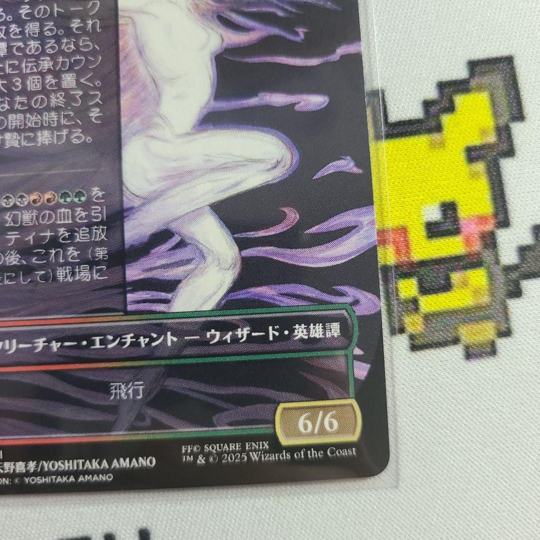 MTG ファイナルファンタジー 魔導戦士、ティナ 天野喜孝氏