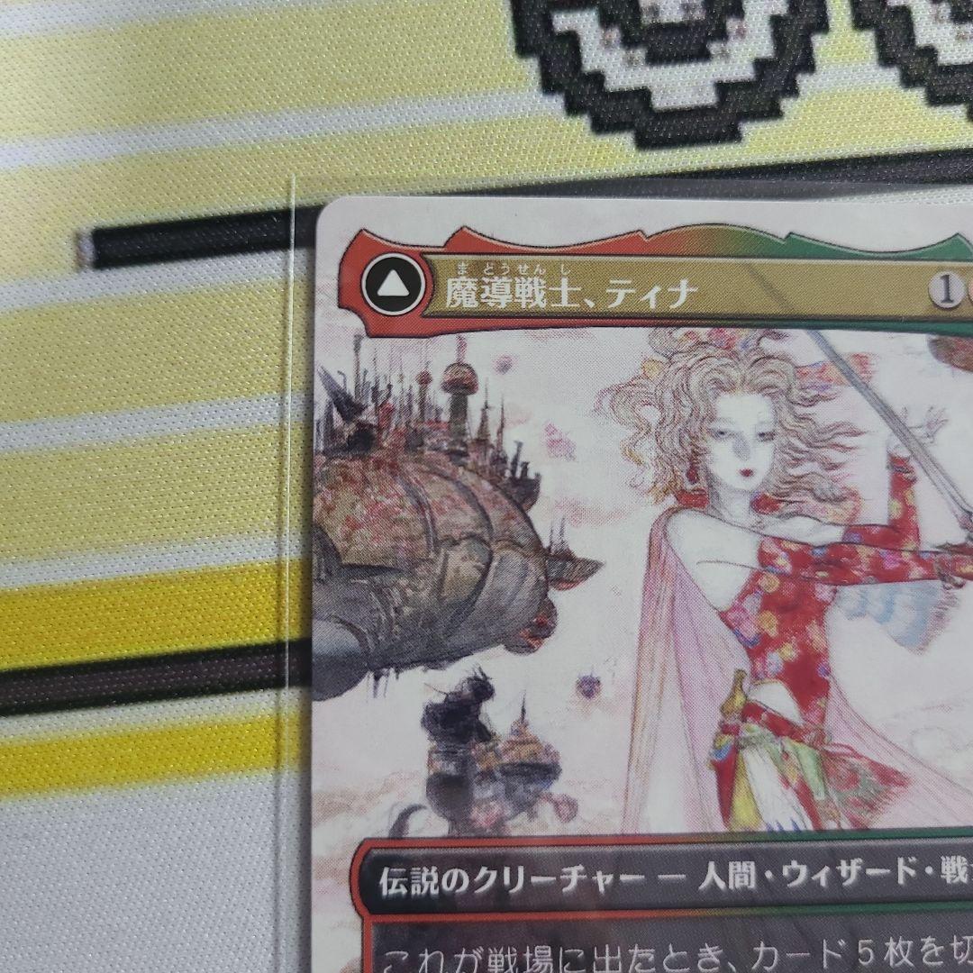 MTG ファイナルファンタジー 魔導戦士、ティナ 天野喜孝氏