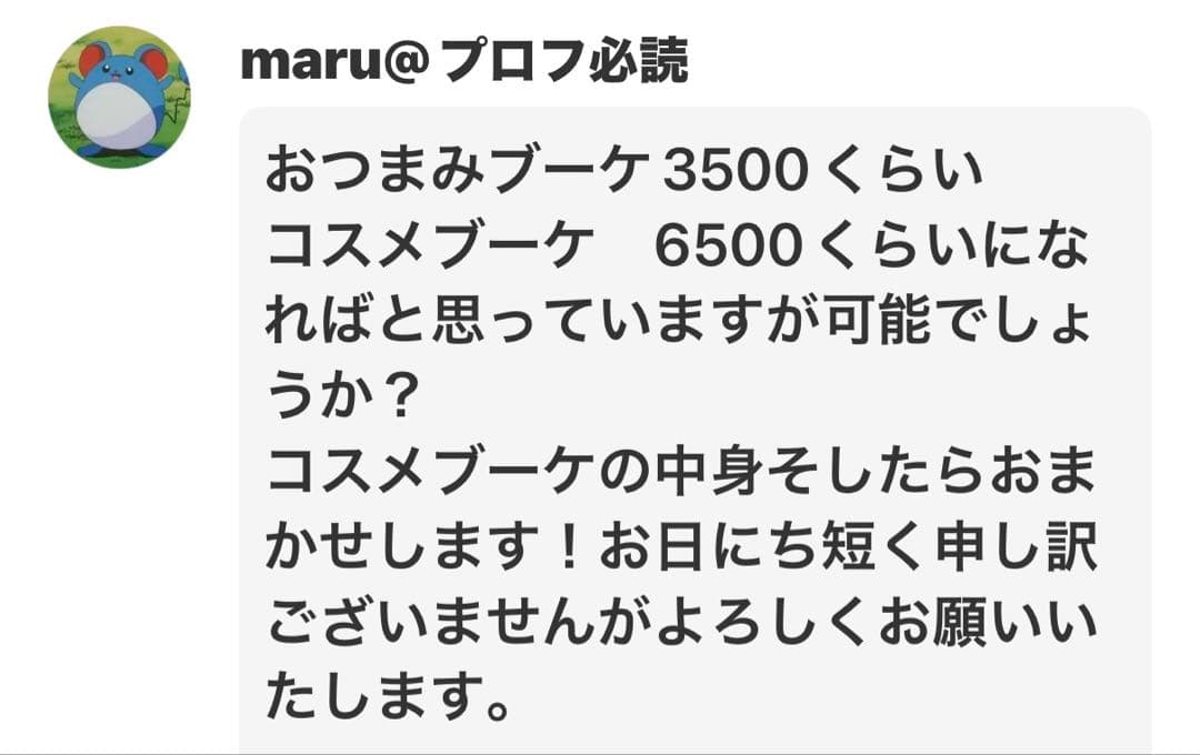 コスメブーケ 結婚式 おつまみブーケ ブーケプルズ 誕生日 花束 ギフト