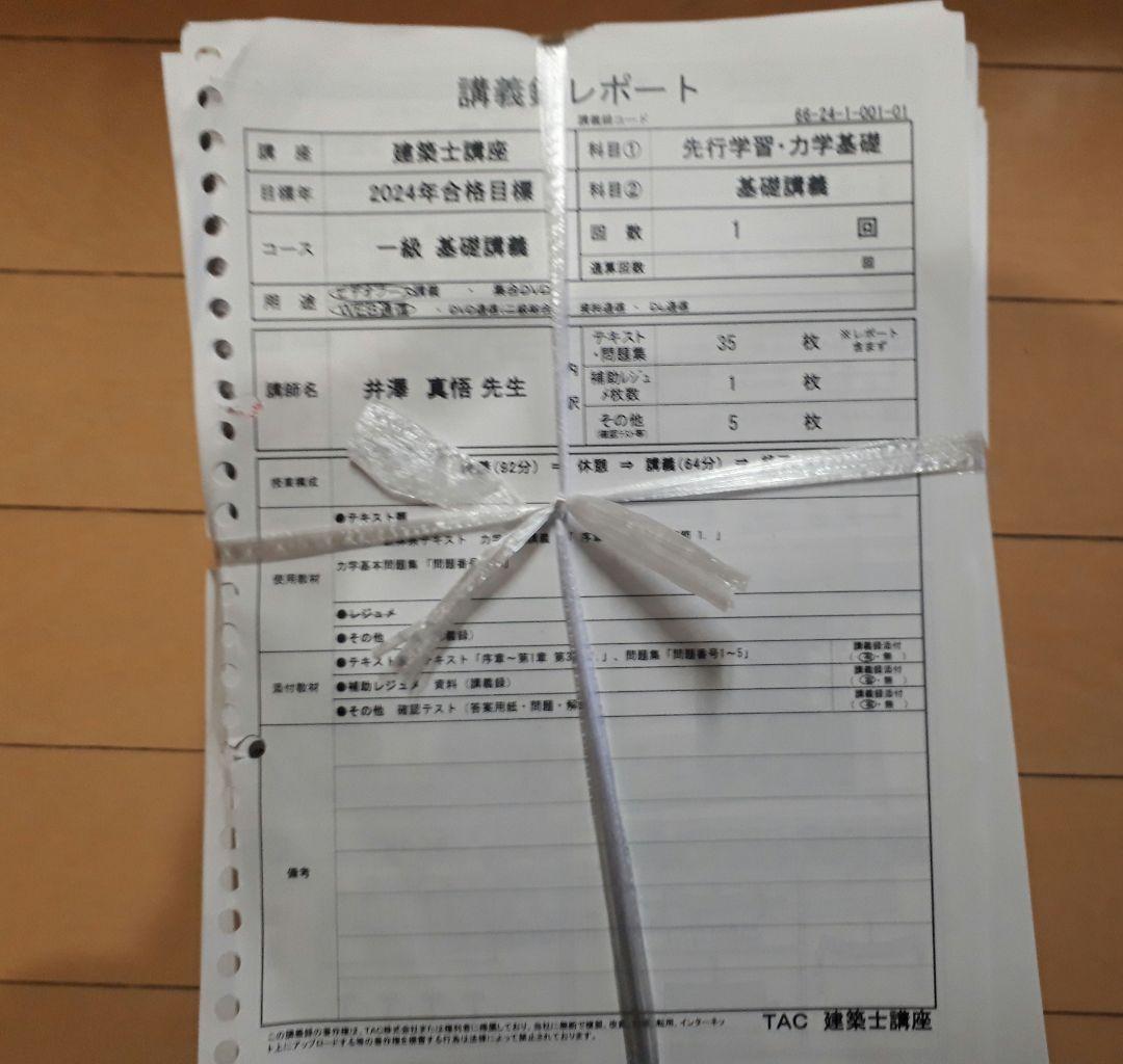 2024 一級 建築士 TAC テキスト 問題集 一式