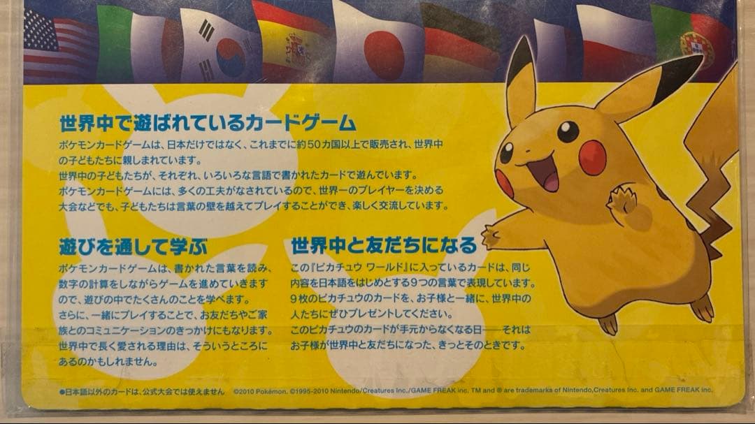 ポケモン　ピカチュウ　ワールド　未開封