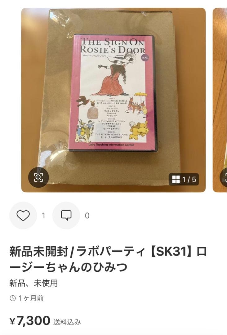 新品未開封/ラボパーティ【SK2】だるまちゃんとかみなりちゃん