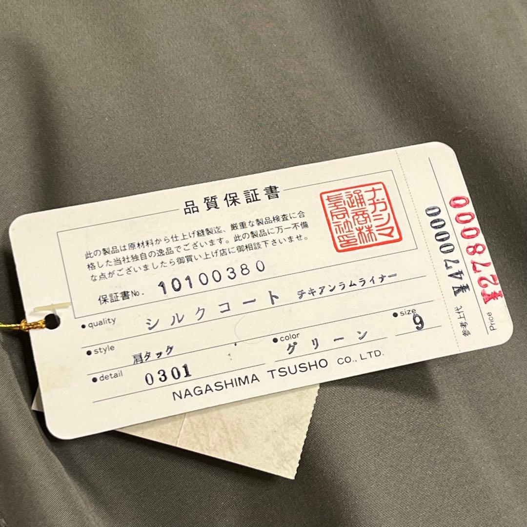 シルク100% ファー付きロングコート ライナー脱着可 オリーブ チキャンラム