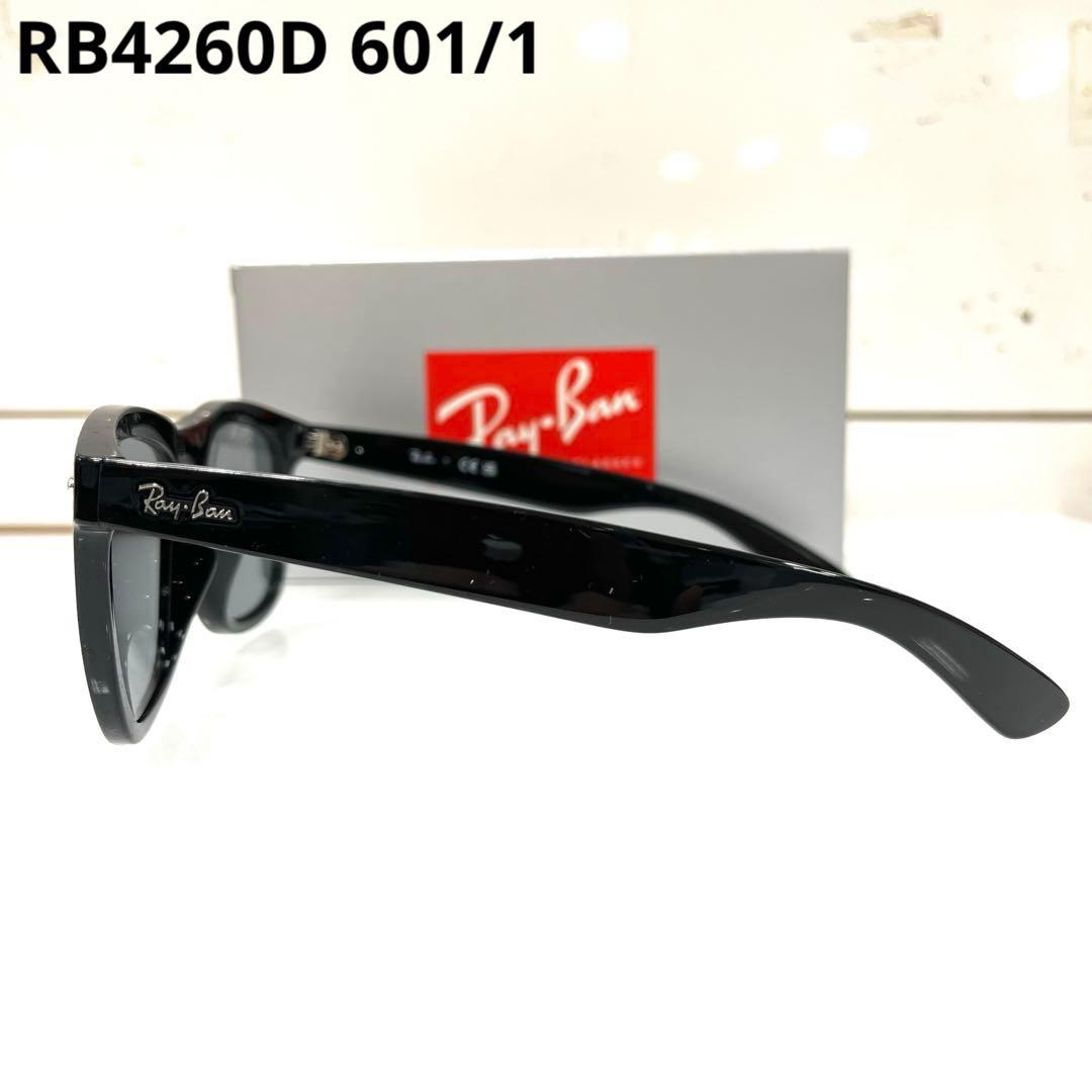 最速ヤマト便！横浜即発！新品正規レイバンRayBan RB4260D 601/1