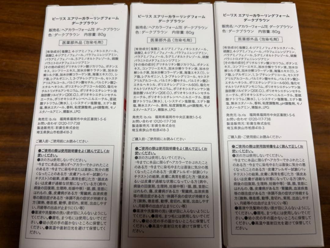 b.ris ダークブラウン カラーリングフォーム 3本セット