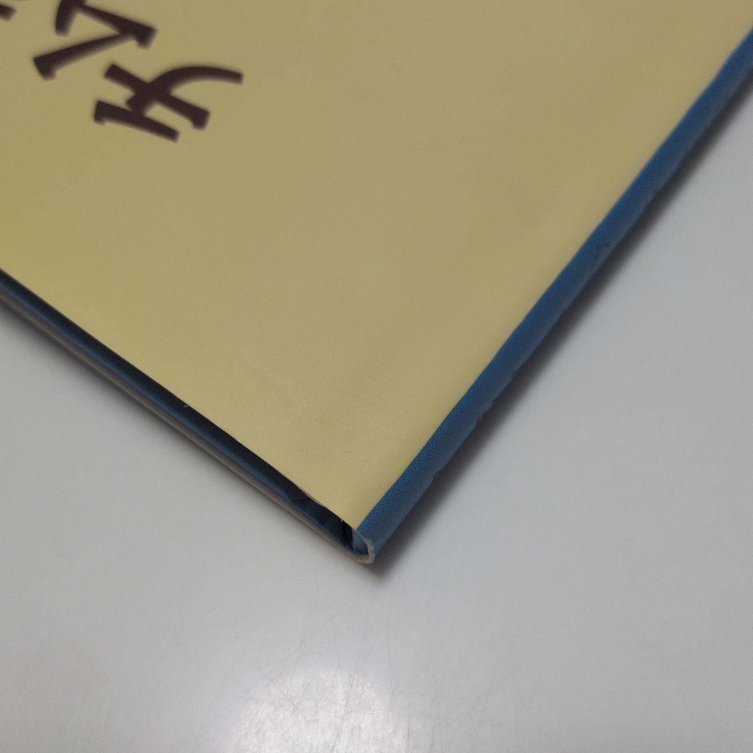 【絶版】チムさいごのこうかい　アーディゾーニ 中川千尋　福音館書店