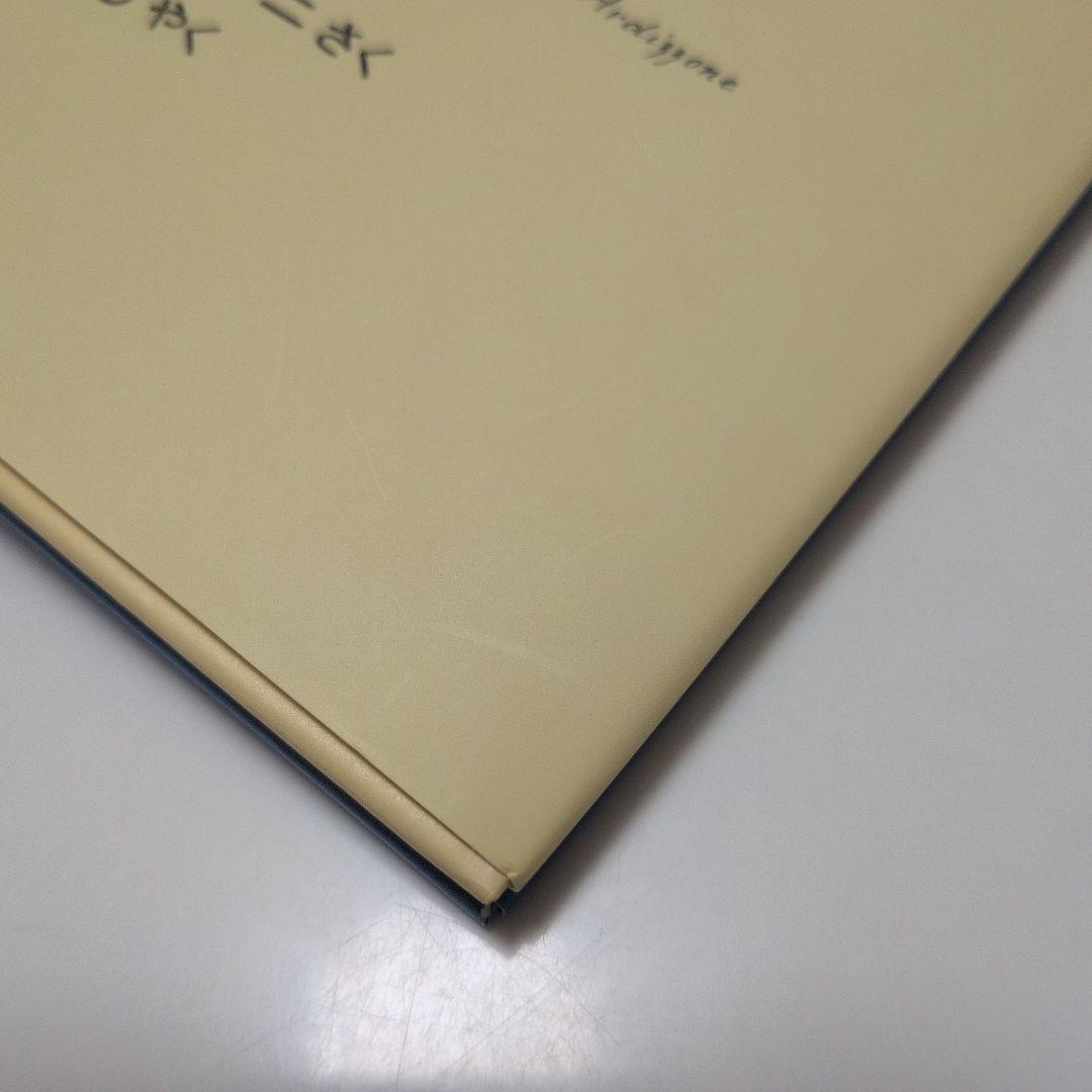 【絶版】チムさいごのこうかい　アーディゾーニ 中川千尋　福音館書店