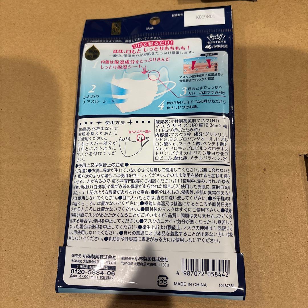 小林製薬　しっとり美肌マスク3枚入り10個セット