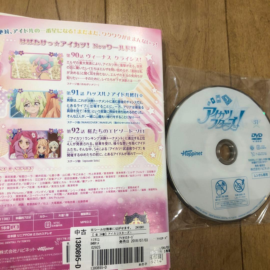 アイカツスターズ!　全34巻セット　完結　DVD　アニメ　匿名配送